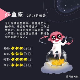 2月13日十二星座运势分析 