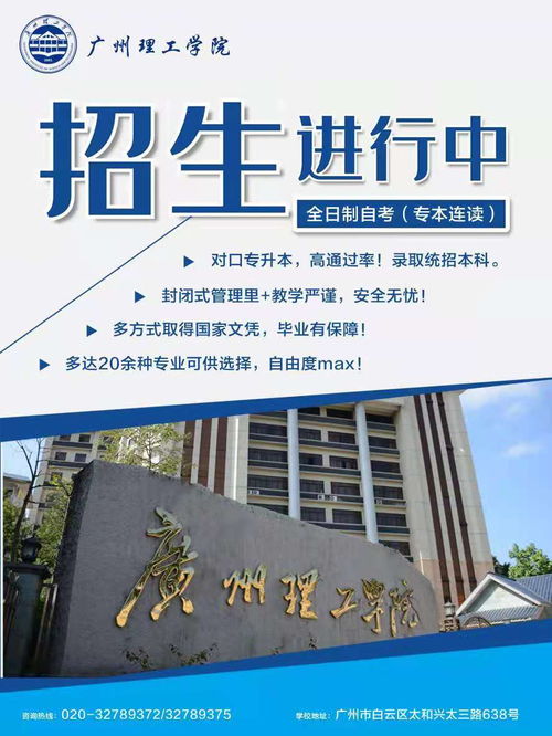 广州全日制自考的学校,广州自考本科学校有哪些