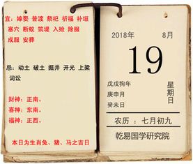 李计忠解2018年8月19日运势