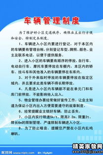 车辆交通安全管理规章制度