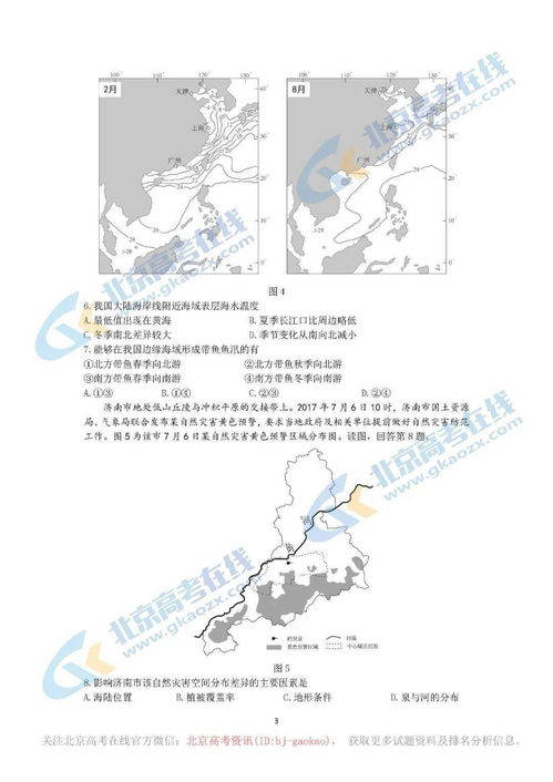 二模丨2020年东城高三二模试题答案 物理 地理 生物科目