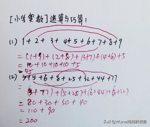 三位乘三位数速算图解 小学奥数 加减法速算与巧算,掌握这9道题,大大提高速度准确率...