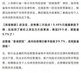 解读 房贷调整看不懂 没关系,通俗版的解读来啦