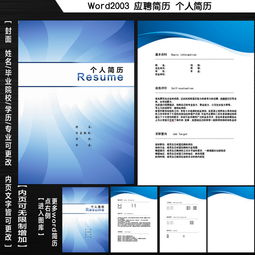 简练个人求职简历模板word封面内页设计word doc下载 word个人简历大全 编号 13320279 