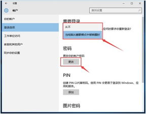 win10怎么移除账号