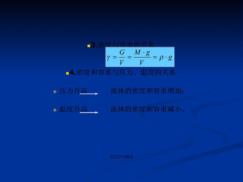 流体力学基础知识下载 PPT模板 爱问共享资料 