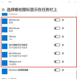 win10显示那些图标在任务栏上失效