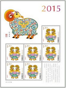 2015 1 第三轮生肖乙末年羊 小版张邮票羊小版邮票 集邮 收藏 