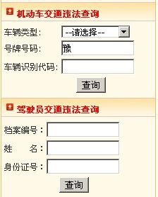 河南省交通违章查询周口车管所违章查询电话是多少,我想查询一下