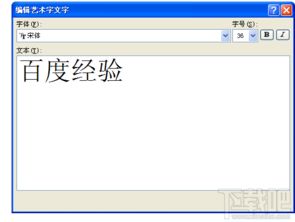 word2016漂亮的艺术字体如何添加 