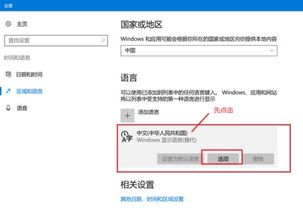 win10语言框在哪里设置
