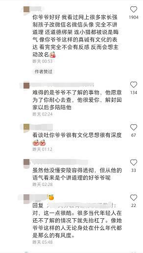 心血来潮改个网名后,爷爷认真查一个多小时资料,结果