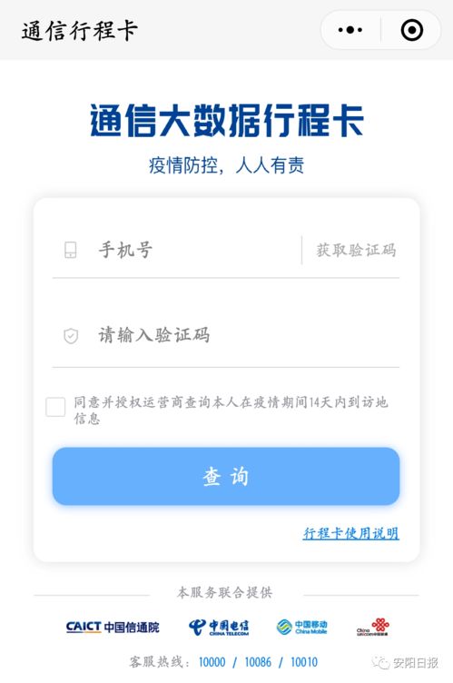 14天行程查询二维码(赣通码怎么看别人的行程轨迹)