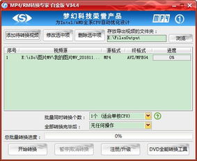 mp4-rm转换专家豪华版破解
