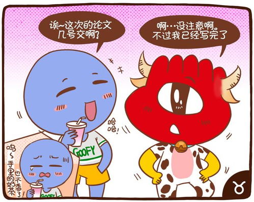 星座漫画 12星座真的太 凡 了