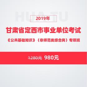 2020甘肃事业单位招聘考试网校课程 在线培训视频 华图在线 