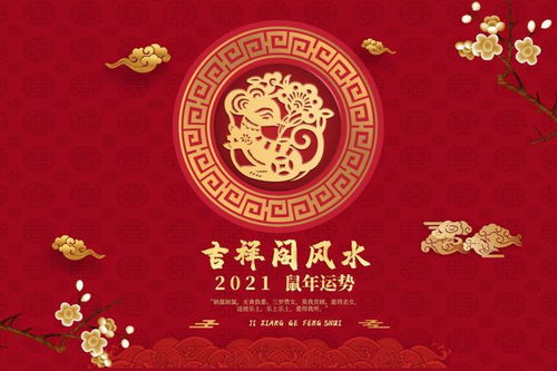 属鼠牛年2021财运好不好 属鼠运势及运程