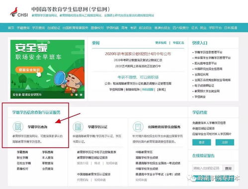 学信网学历查询的入口在哪里(图1)