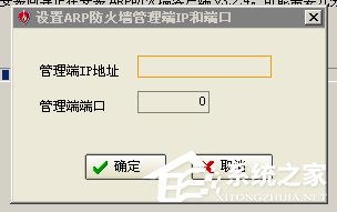 arp防火墙是什么意思