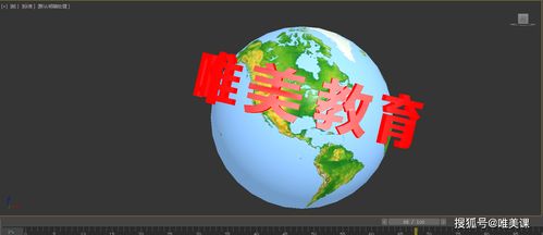 3dmax地球旋转教程(3dmax如何自由旋转视图)