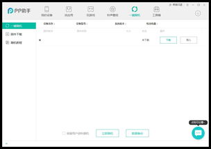 pp助手刷机教程(苹果手机怎么刷机)