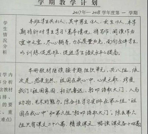 农村老师 手写教案 ,字迹犹如印刷体,大多数90后老师写不出来