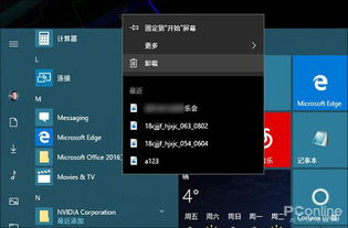 win10uwp应用如何卸载