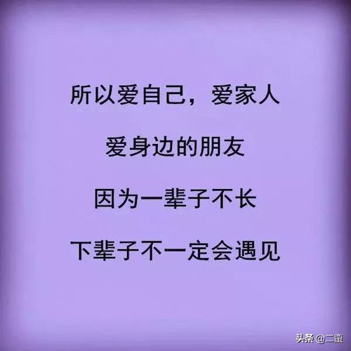 人与人之间就是 一份缘,一份爱,一份情,一份真 