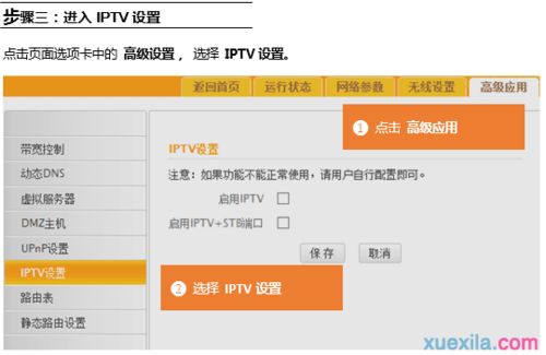 IPTV怎么使用和设置啊 (免费iptv服务器系统)