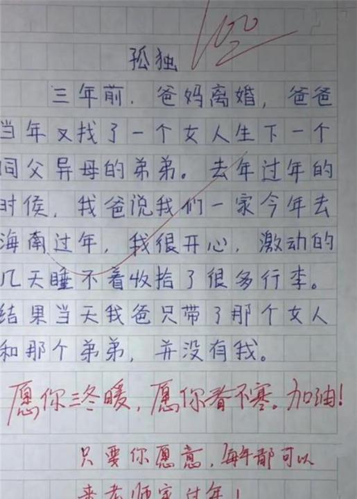 6岁小学生作文拿 满分 ,字里行间都是泪,老师看完忍不住哭了