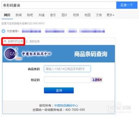 网上如何查询产品条形码信息