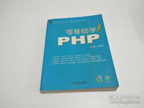 零基础学PHP