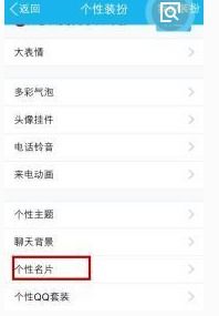 手机qq怎么自定义设置个性名片 