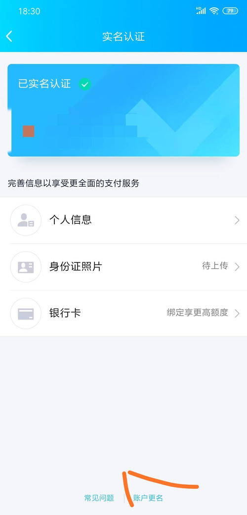 qq实名注册修改(qq如何更改实名认证)