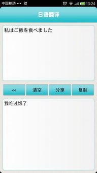 日语翻译app下载 日语翻译手机版下载 手机日语翻译下载 