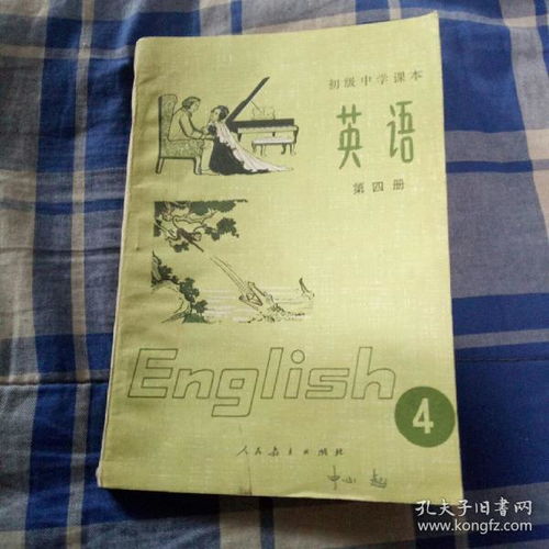 1983年5月第一版1993年9月山东第十一次印刷初级中学课本英语第四册书价格