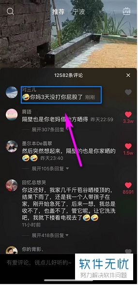 手机抖音软件自己的评论如何删除