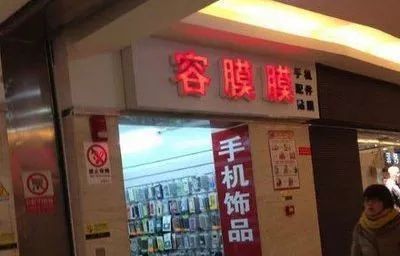 一波全国最搞笑的店名,过目难忘 