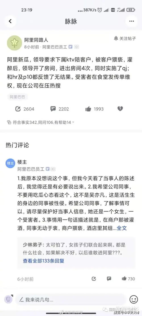 阿里巴巴集团爆出丑闻，一女员工出差期间被侵犯