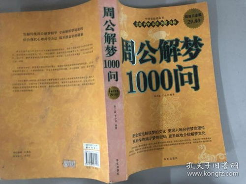 周公解梦1000问