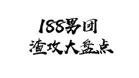 本台为您独家爆料天王级别歌手宋居寒陪在他身边六七年的那个男人究竟是谁