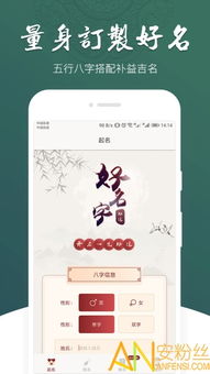 龙凤起名取名app下载 龙凤起名取名app下载v1.0.0 安卓版 安粉丝手游网 