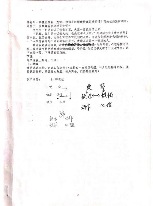 小学语文教师资格证面试试讲逐字稿 380篇