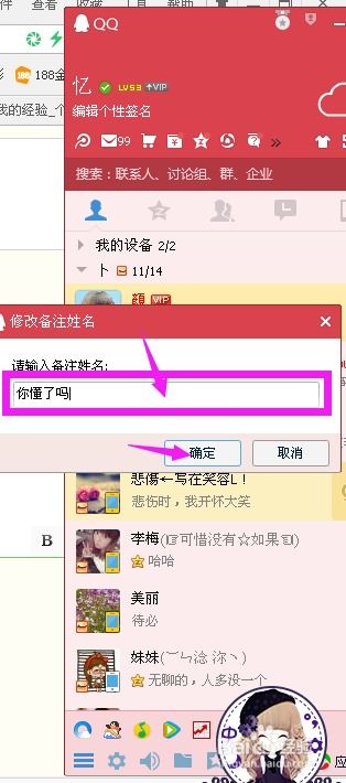 QQ怎么修改备注名称 