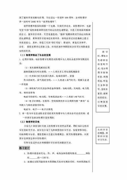 1.1希望你喜爱物理 教案下载 物理 