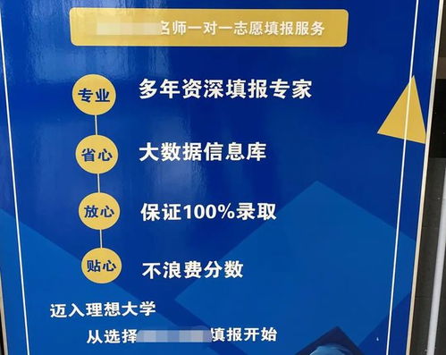 花钱填报志愿,靠谱吗 高考志愿填报生意火爆 套路不少,考生和家长需谨慎