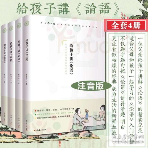 正版包邮 给孩子讲论语 共4册注音注释给孩子读论语孔子8 16岁国学启蒙教材书无障碍阅读大学中庸论语孟子儿童文学课外 带拼音