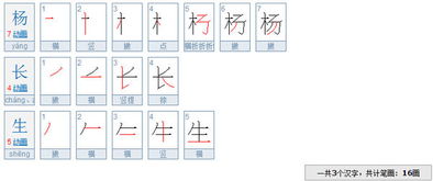 杨长生的名字是多少画 