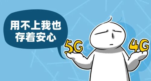 从来不用5G,但为啥非5G手机不买