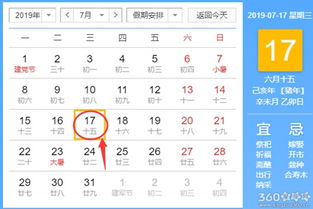 黄道吉日查询 2019年7月17日黄历 